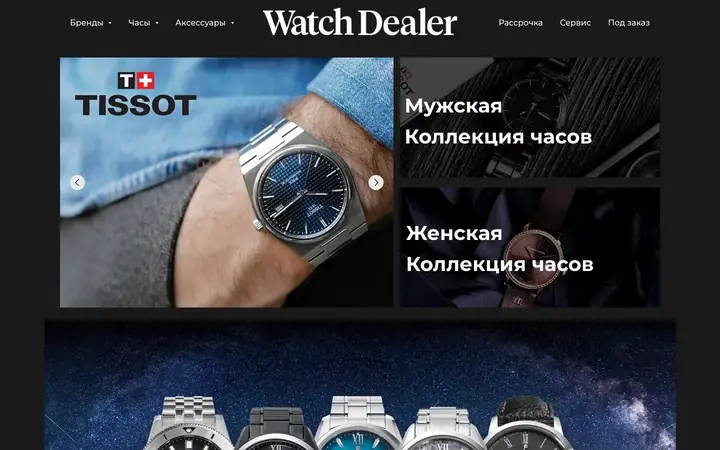 Watch Dealer - watchdealer.uz